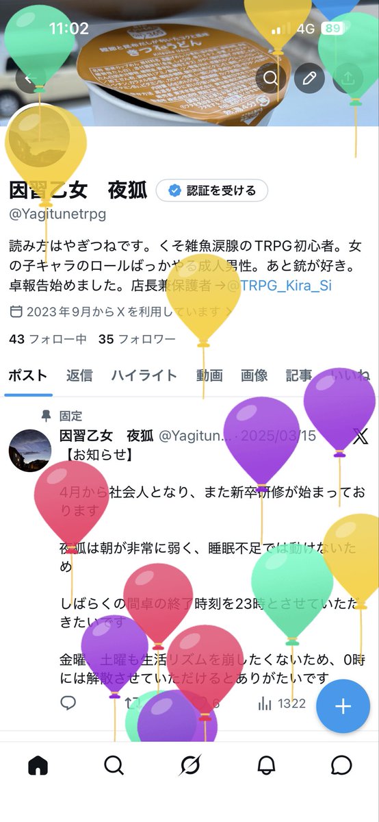 因習乙女 夜狐 tweet media