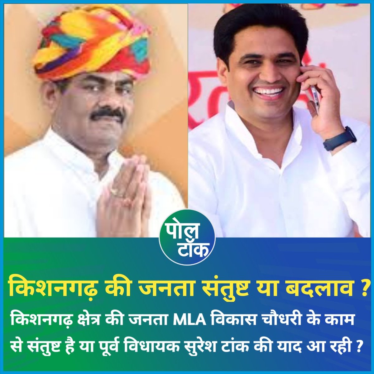 POLL TALK tweet media