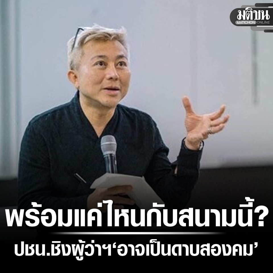 Matichon Online tweet media