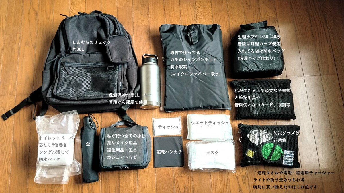 e_jyou's tweet photo. 防災リュック見直し◎
備蓄と違って身軽に逃げて
人生を立て直す事を優先してるのでこんな感じです
特別防災用!みたいな物はあまり持ってません
結構重いので持って歩けるギリギリです💦
服と靴と備蓄と家具家電掃除道具以外のほぼ全ての私の持ち物が入ってます
ひとつのご参考程度に🙏
#ミニマリスト https://t.co/4wQds5Ua4v