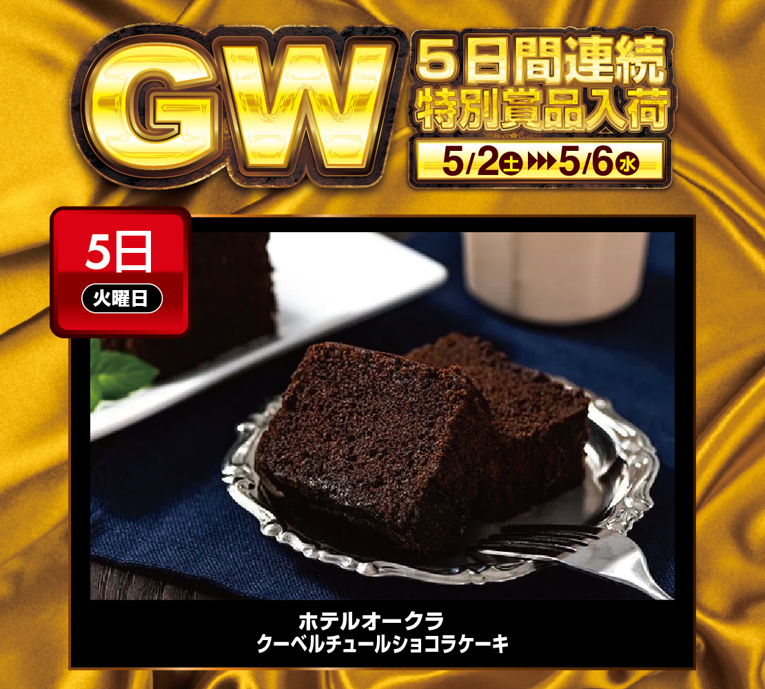 🔥KEIZ多治見店🔥 🔶5月5日のご案内🔶 ✨5/2～5/6連続 特別