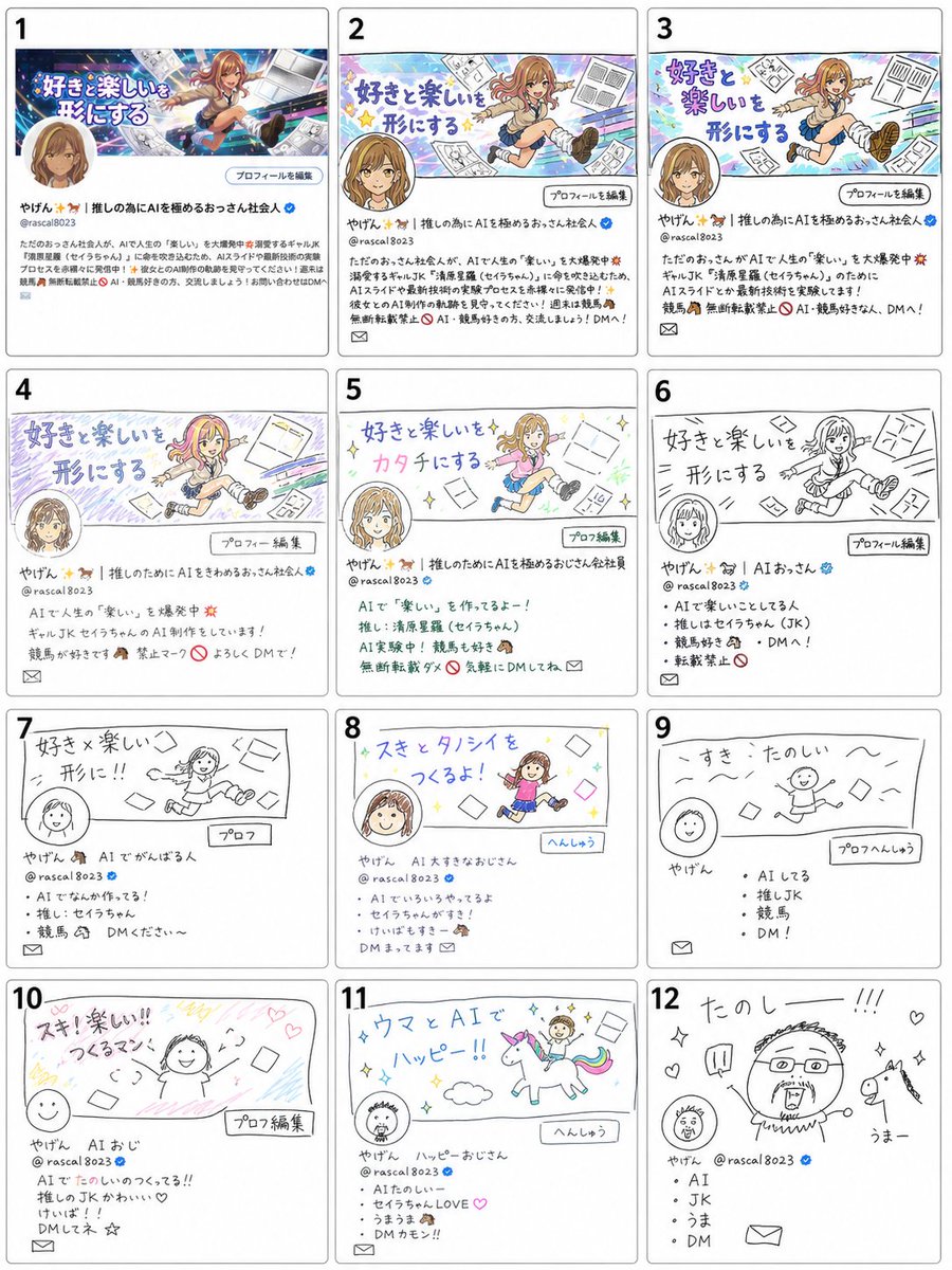 やげん✨🐎｜推しの為にAIを極めるおっさん社会人 tweet media