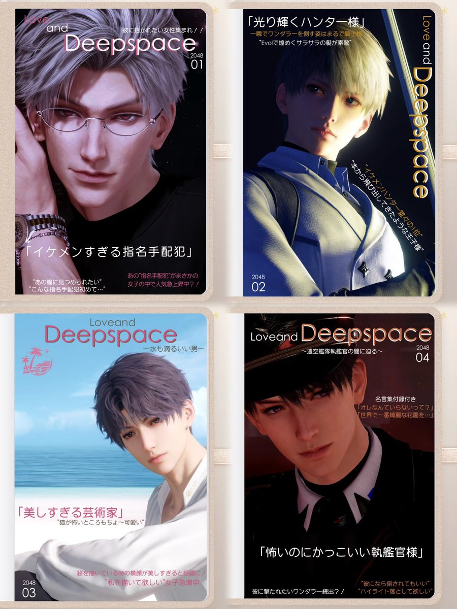 再掲載 雑誌風 01 シン 02 セイヤ 03 ホムラ 04 マヒル 05 レイ #恋と深空