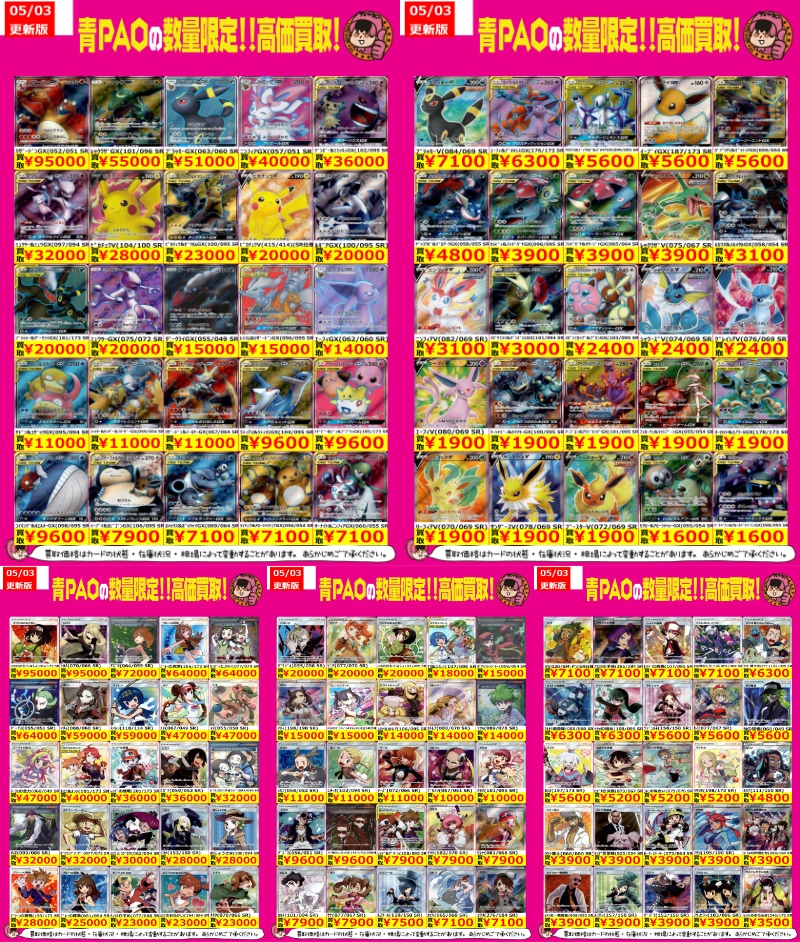 ☆青PAOはっちゃけ買取☆ ポケカ高価買取情報！ ﾘｻﾞｰﾄﾞﾝGX(052/051