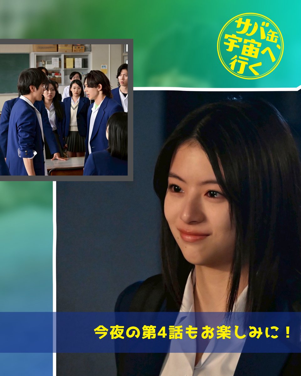 『サバ缶、宇宙へ行く』4月期月9ドラマ【フジテレビ公式】 tweet media