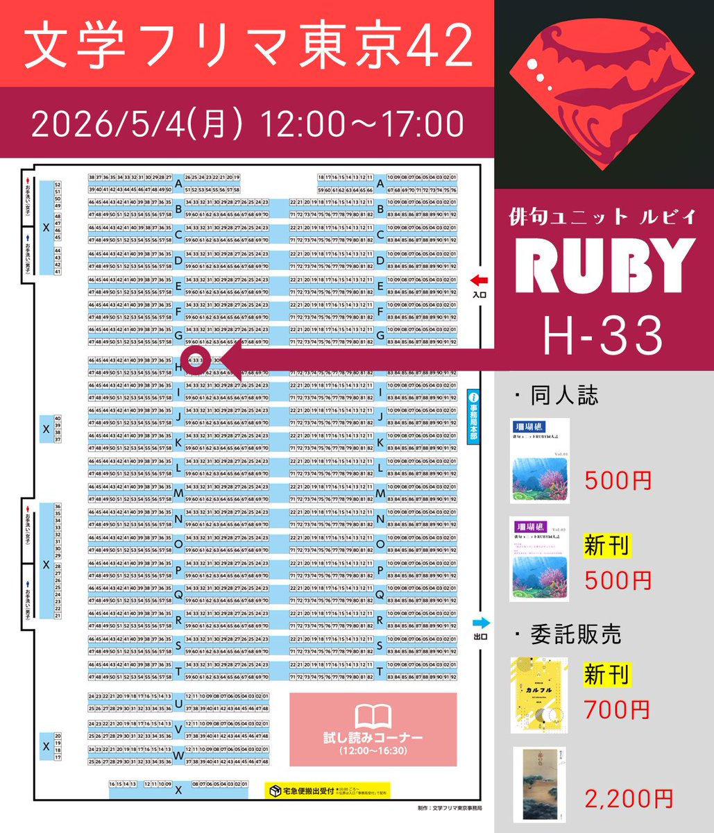 俳句ユニットRUBY @H-33 文フリ東京42 tweet media