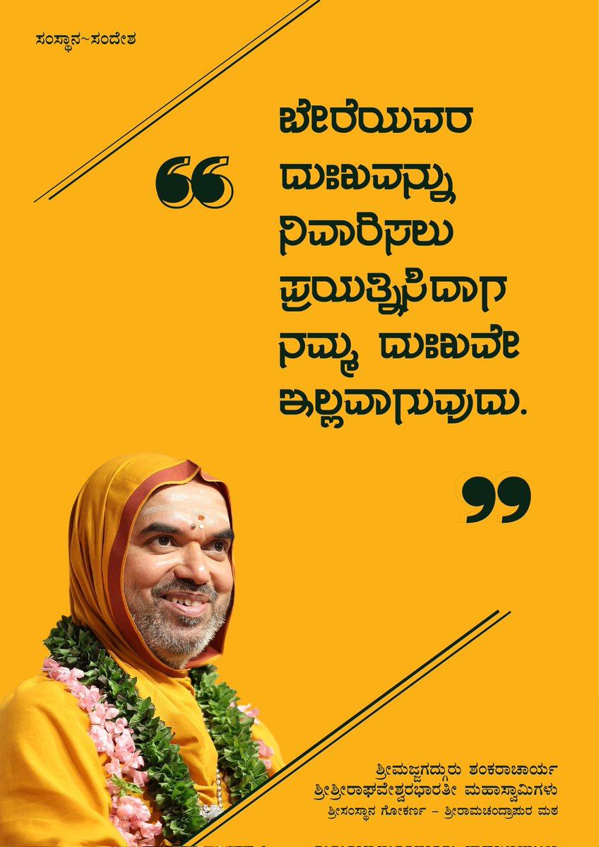 Sri RamachandrapuraMatha 🕉️ tweet media