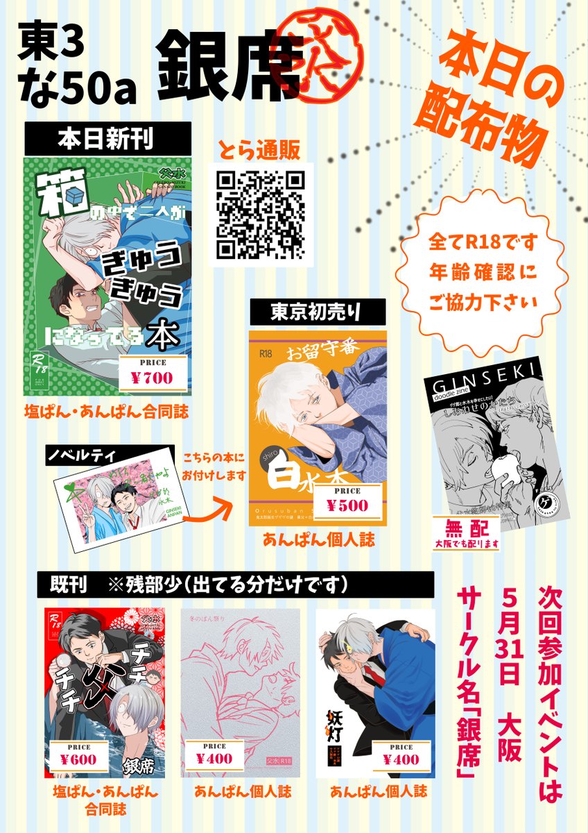 あんぱん★5/6-東3な50a tweet media