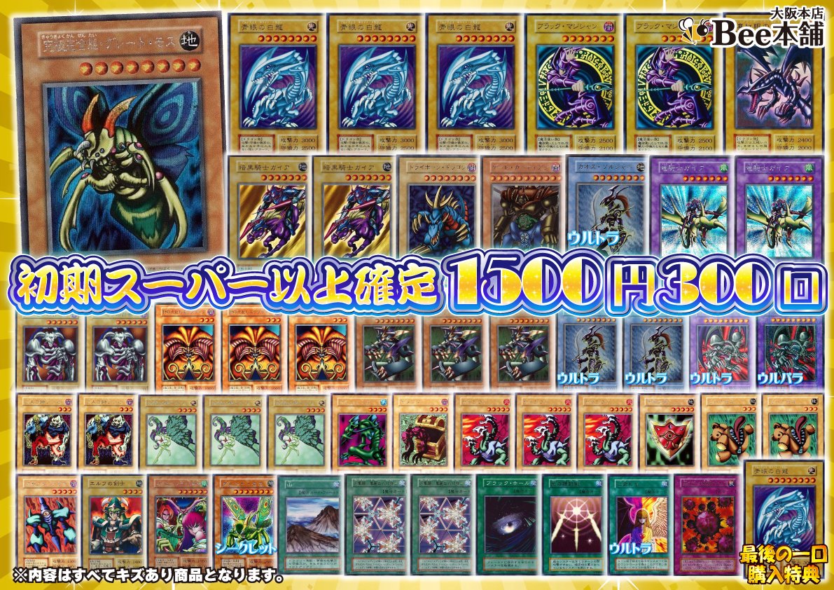 遊戯王】 1Fレジにて初期スーパー以上確定1⃣,5⃣0⃣0⃣円くじを販売中