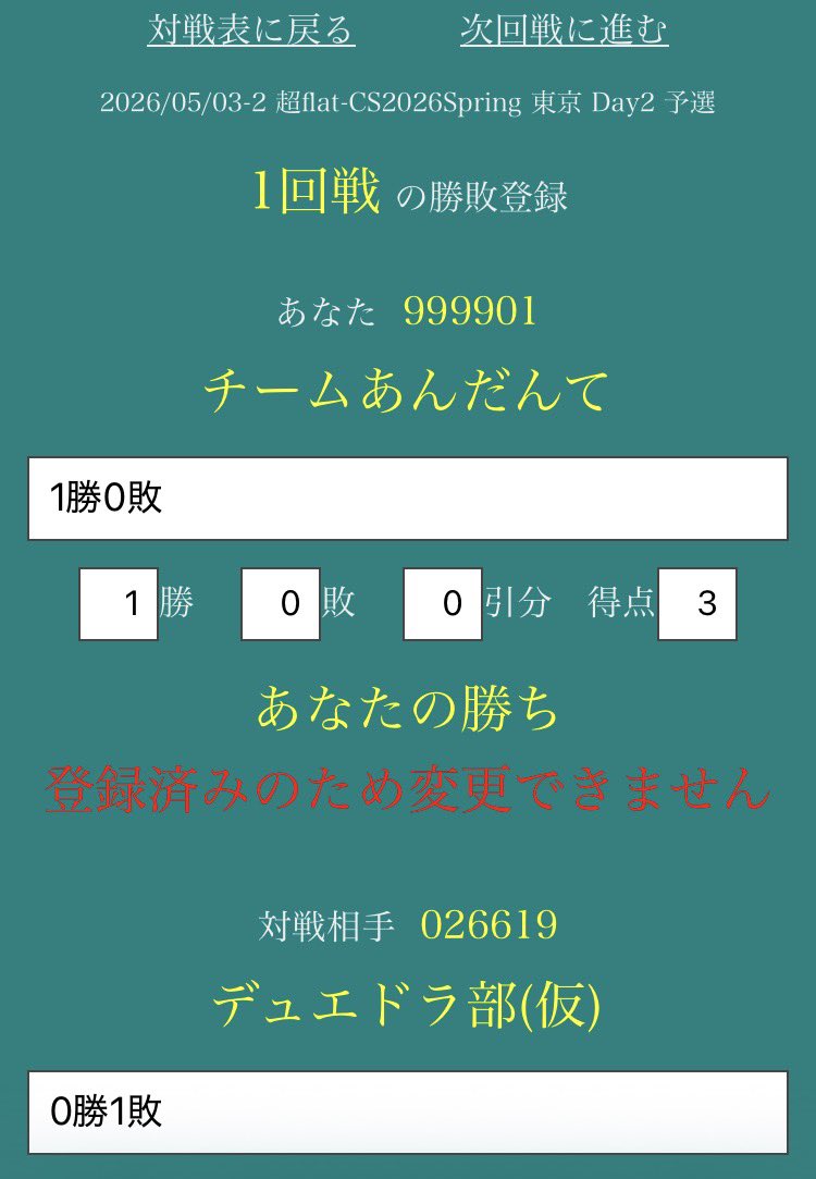 EarlGray_15's tweet image. 今日もランダムチーム！！

初戦勝ち 今日も予選抜け目指して頑張ります(* ॑꒳ ॑*  )🔥

 #超flatSpring
 #Day2