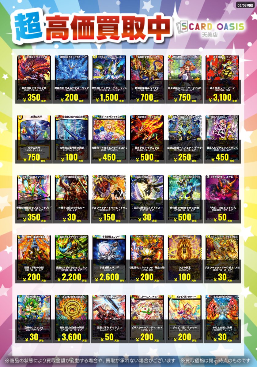 ✨#デュエル・マスターズ 買取情報✨】 紅き団長 ドギラゴン悪