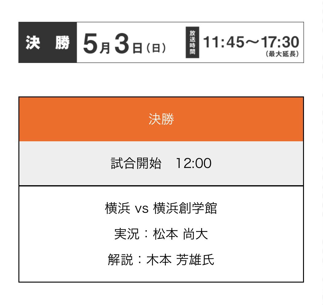 kjproject's tweet photo. ⚾️令和8年度神奈川県高等学校野球春季大会 ⚾️
決勝を県内ケーブルテレビ全局で横浜スタジアムより実況生中継！🎤

熱戦をケーブルテレビ📺で応援📣📣📣

【決勝】
横浜vs 横浜創学館

放送開始予定　11:45
試合開始予定　12:00

解説：木本 芳雄氏
実況：松本 尚大(SCN)

詳しくは⬇️
https://t.co/OjoJm9dZMb

#神奈川県高校野球生中継
#かながわCATV情熱プロジェクト
#神奈川ケーブルテレビ
#横浜スタジアム