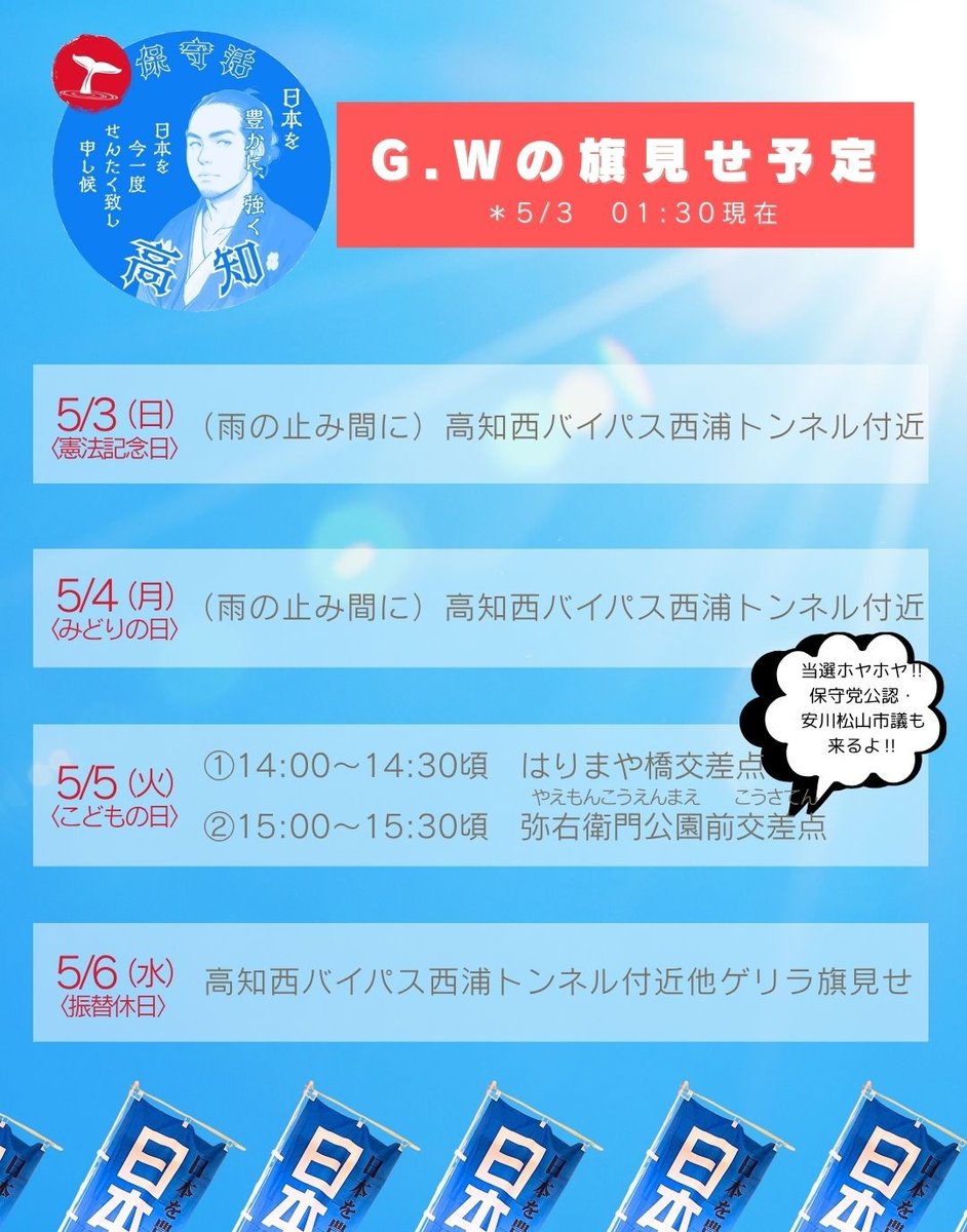 保守活 高知 tweet media