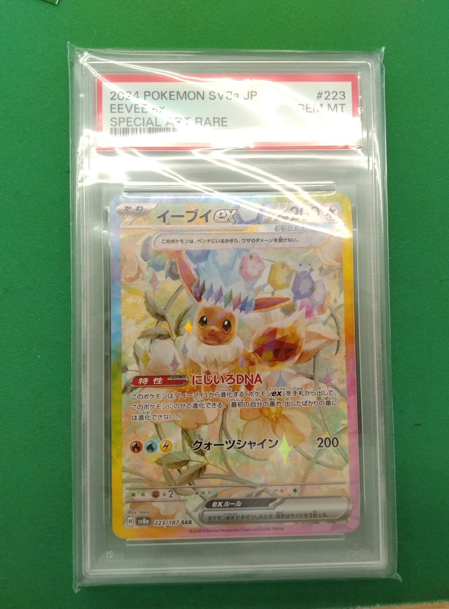 イーブイ　sar psa10 PSA10】 イーブイex (SAR) {224/187} [SV8a/テラスタルフェスex] [SV