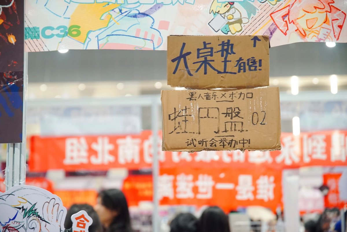 9ma_P's tweet photo. 昨日は中国・杭州の同人イベント「CP」で、一日限定の「蛙円盤」展示＆試聴をやってました。
自分のせいでkogeさんへの許可取りが遅れてしまって、ちゃんと準備できなかったのは本当にすみません🙇
でも現地でなんとか、段ボールに「black music × ボカロ 名盤」ってPRとして手書きして出してました💽 https://t.co/74yrcuyW7f