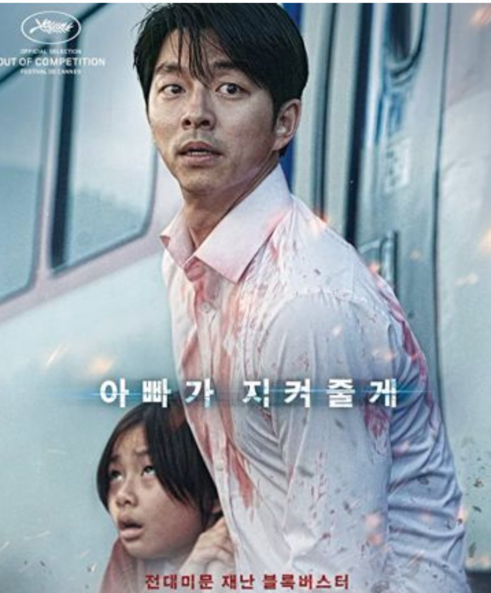 韓国映画🇰🇷「＃新感染ファイナル・エクスプレス（2016）」鑑賞✨ 妻