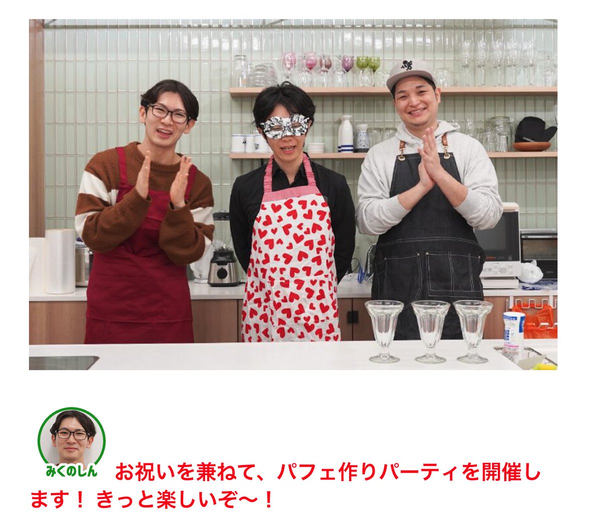 恐山クンが本を出版して、その出版社さんからPRの依頼をいただいて、できあがったものが「パフェパーティーをする」というPR記事。出版社さんもOK出してくれて最高！

友達が出してる漫画の第二巻が発売されるので、お祝いにパフェパーティをした2026年の4月 | オモコロブロス！