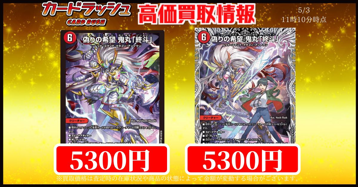デュエルマスターズ　鬼丸終斗　4枚 偽りの希望 鬼丸「終斗」(DM23EX3 S7/S10) | デュエル・マスターズ