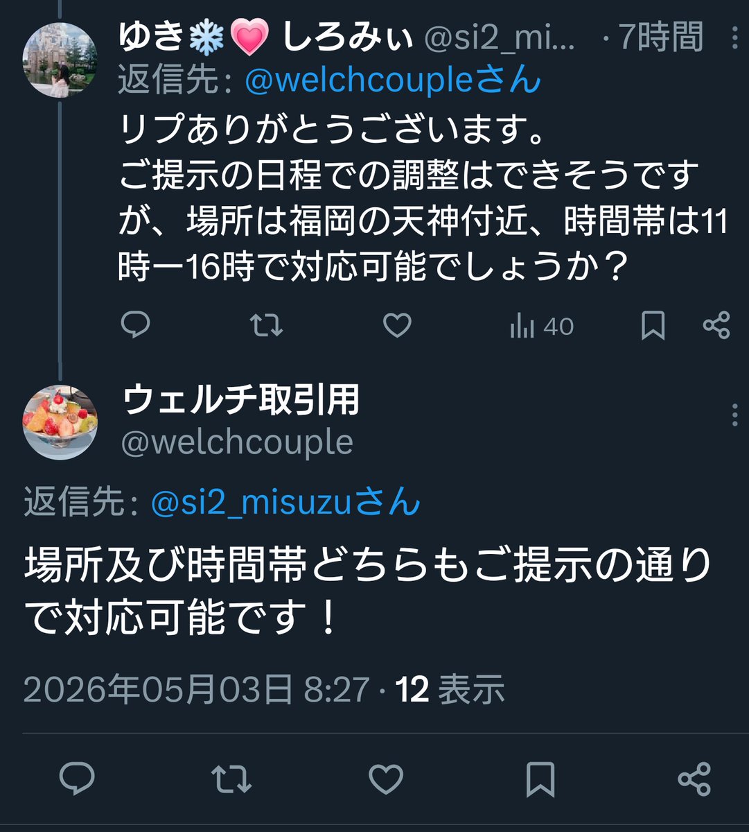 ゆき❄💗 しろみぃ tweet media