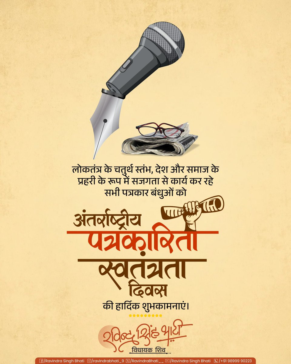 Ravindra Singh Bhati tweet media