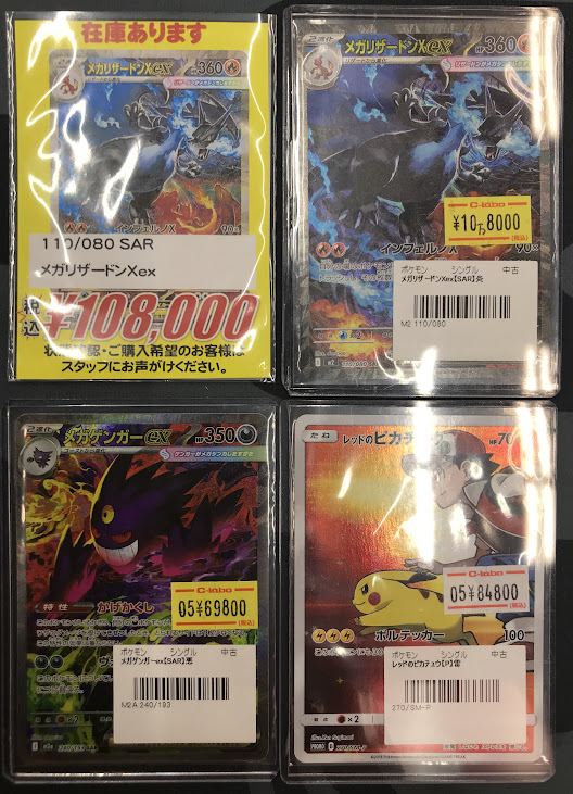 ポケモンカード 販売情報】 カードラボ津田沼店にポケカのシングル