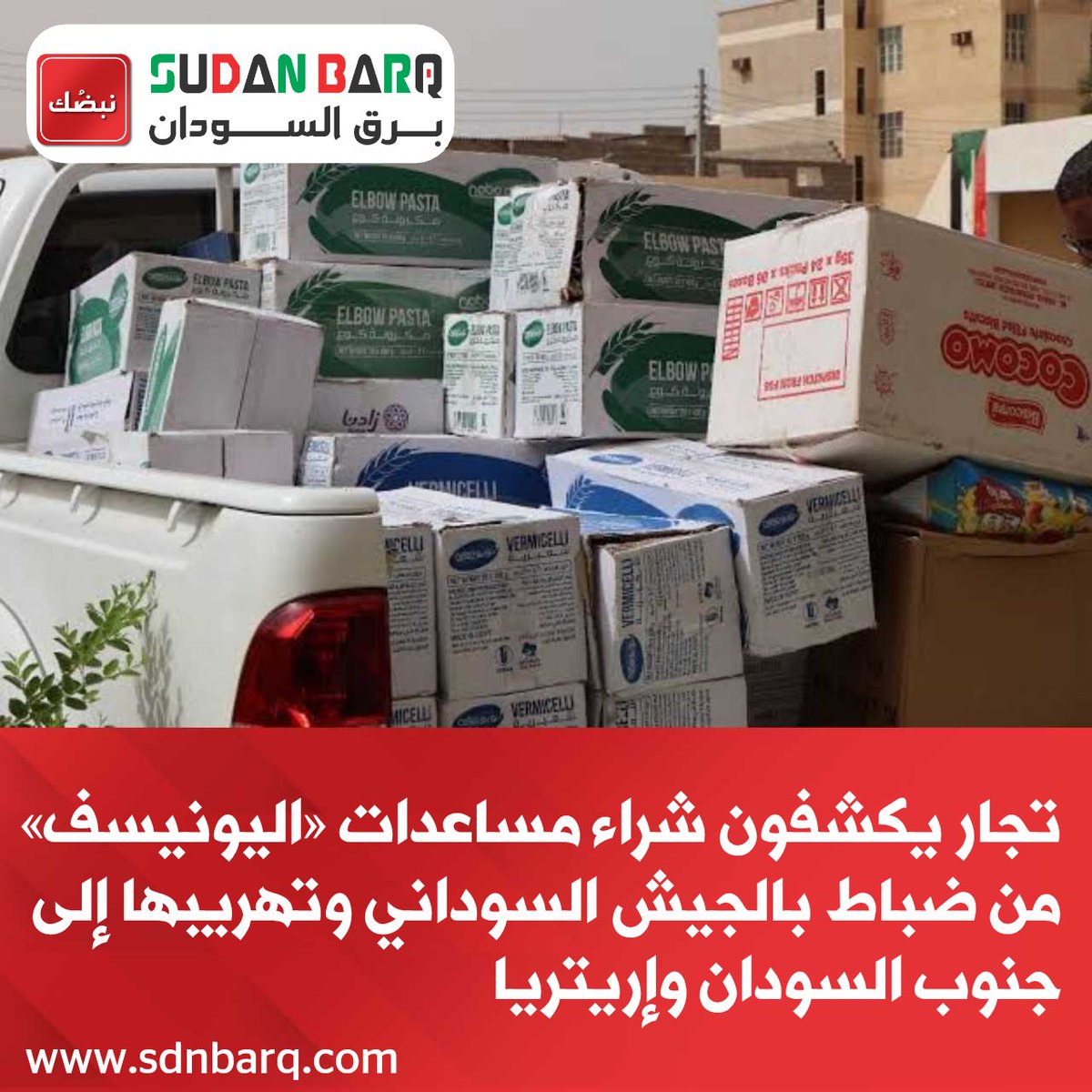برق السودان🇸🇩 tweet media