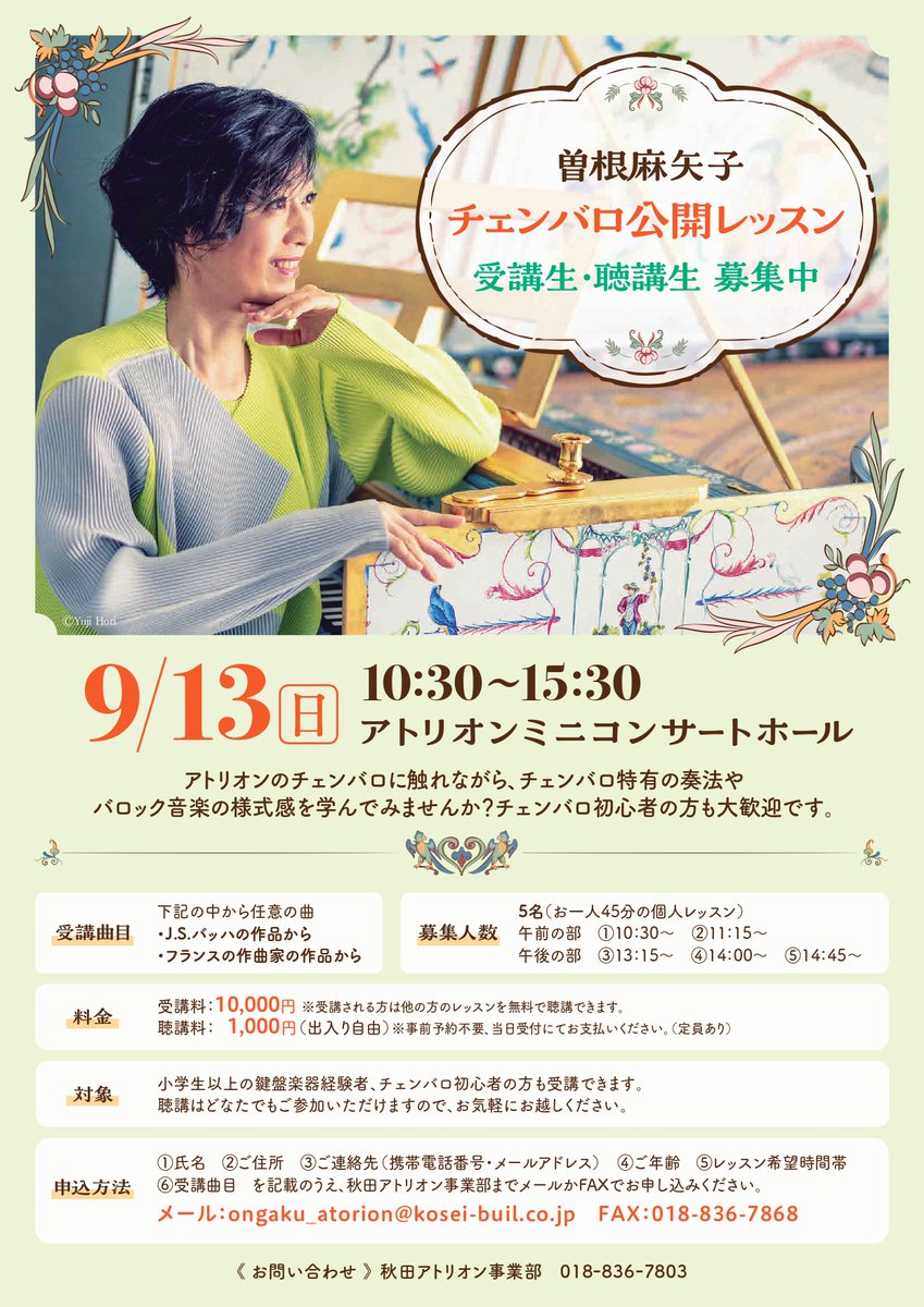 9/12開催｜曽根麻矢子 チェンバロ・リサイタル】 演奏とお話でバロック