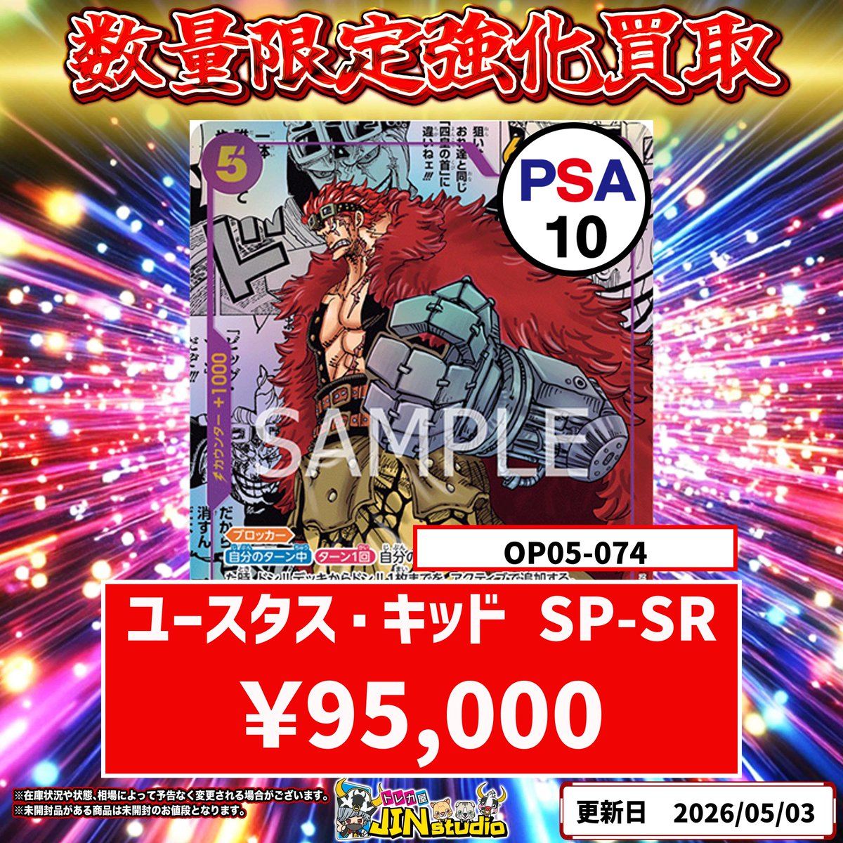ワンピースカードピックアップ買取表更新‼️ ユースタス・キッド