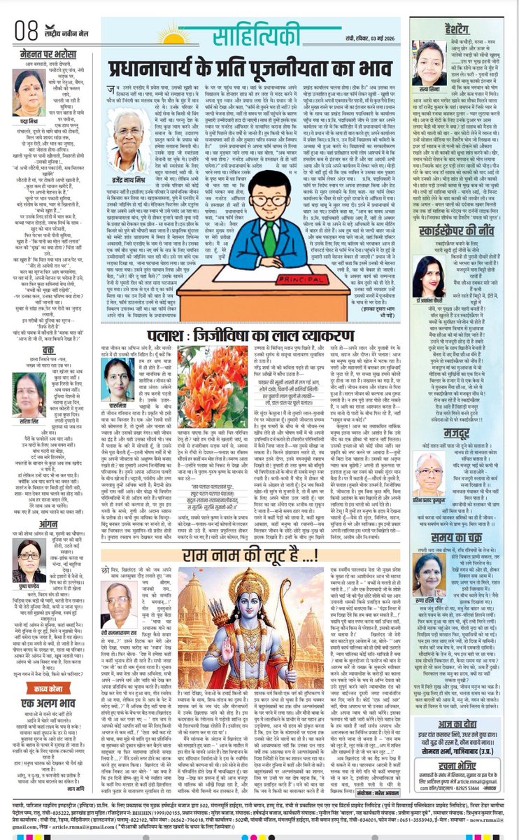 sunil_badal's tweet photo. @rashtriyanaveenmail राष्ट्रीय नवीन मेल की साप्ताहिक प्रस्तुति साहित्यिकी @sahityasrijan https://t.co/GJj5yvFmUQ