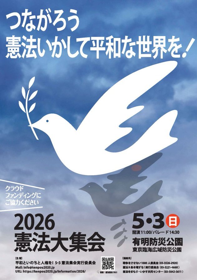 人権差別平和 全国同和人権促進会 憲法施行79周年 大規模集会で9条守れの声
