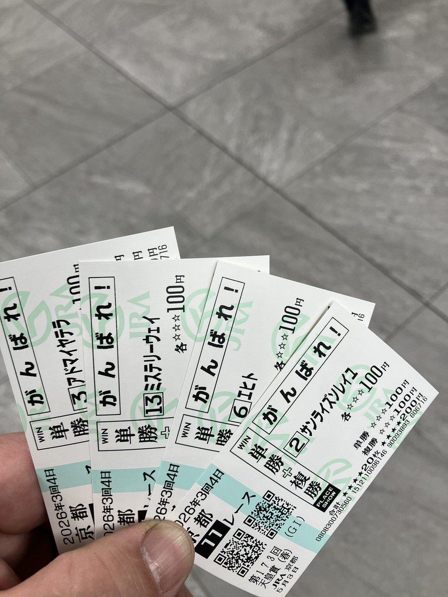 とりあえず応援馬券