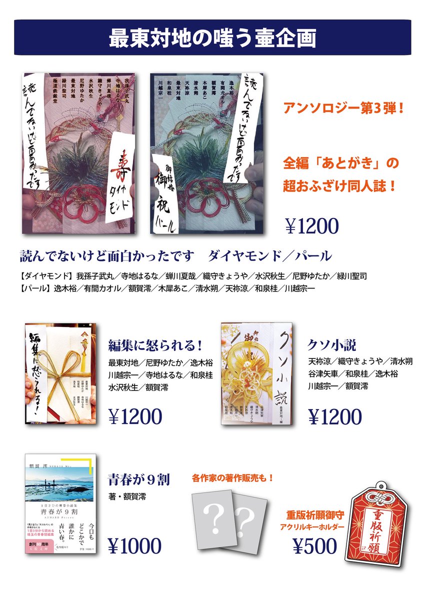 最東対地@嗤う壷企画@文学フリマ東京Ｘ-29、30 tweet media