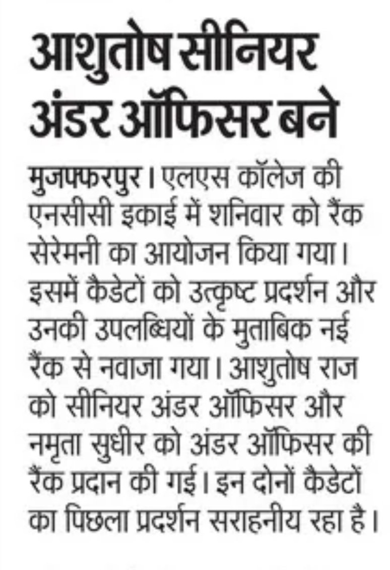 rajeevbhu1's tweet photo. @LS_College NCC COY में आशुतोष राज सीनियर अंडर ऑफिसर (SUO) और नमृता सुधीर अंडर ऑफिसर (UO) रैंक से नवाजे गए। उन्हें यह रैंक विगत वर्ष में उनकी शानदार उपलब्धियों और उत्कृष्ट प्रदर्शन के लिए प्रदान किया गया है।
@DineshCRai @NCCDte_Bih_Jhar @HQ_DG_NCC https://t.co/0aMl3kzC9a