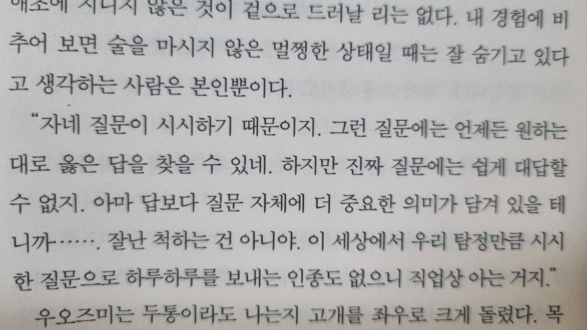 SnowInTheEye's tweet photo. 답보다 질문자체에 더 중요한 의미가 담겨져 있는 경우.. 그런 방��으로 의문을 가지기 시작했다, 본질을 꿰뚫는 방향으로 화살을 날리기 시작했다는 뜻인가? 프레임이 생성되는 것인가? https://t.co/W70cIqwWLl