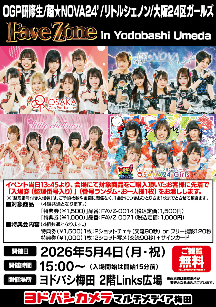 ヨドバシ梅田 イベント情報／ OGP研究生 超☆NOVA24' リトルシェノン