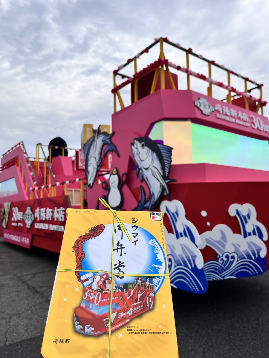 崎陽軒【公式】 (@KiyokenOfficial) / Posts / X
