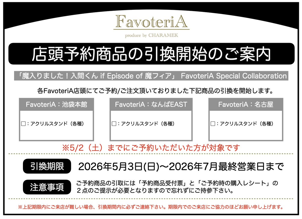 FavoteriA -ファボテリア-【公式】 tweet media