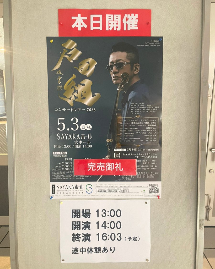 送料込み　加賀市史　通史上・下　資料編１～４　６巻セット　希少 本日開催🎻/ 本日「石田組 コンサートツアー2026」開催です！ 駐車場に