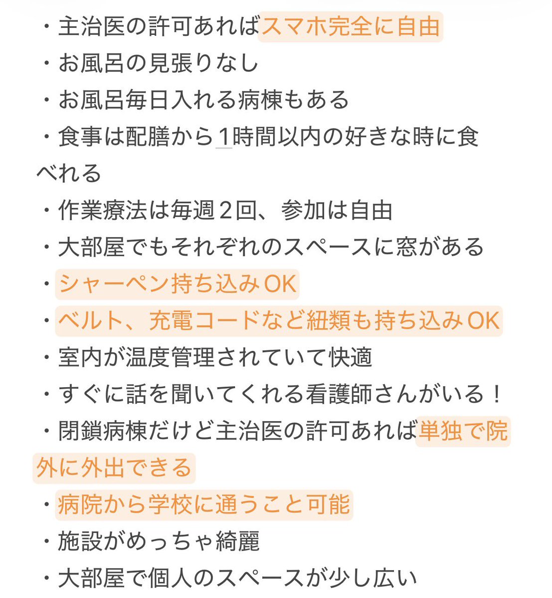 病みあ♡閉鎖病棟入院中 tweet media