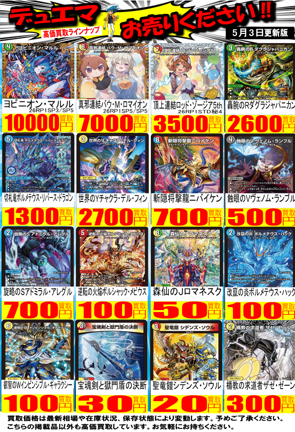 デュエマ 買取情報①】 🔥轟腕のRダグラジャパニカン 2600円 🔥切札竜