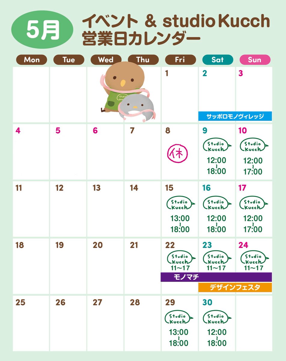 Kucchとキウイくん🥝 4/3お店OPEN tweet media