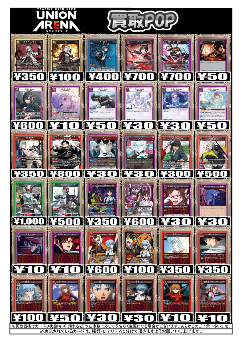 ユニオンアリーナ買取情報】 ☑買取POP更新しました🔥 SR《水篠 旬