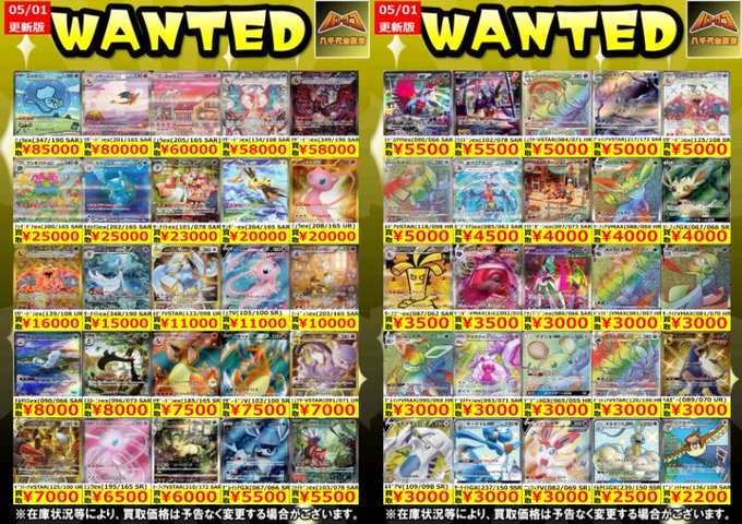 ちゃーこ　まとめ買い 買取情報 #ポケモンカード 高額ポケモン(エクストラ)買取強化中‼️②