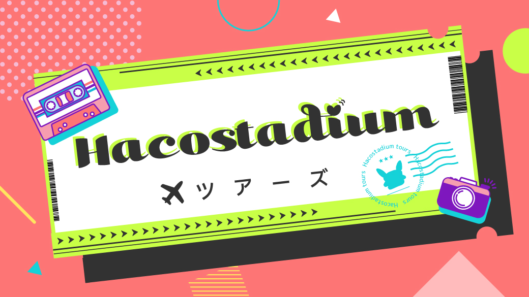 ハコアム大阪オフ会 tweet media