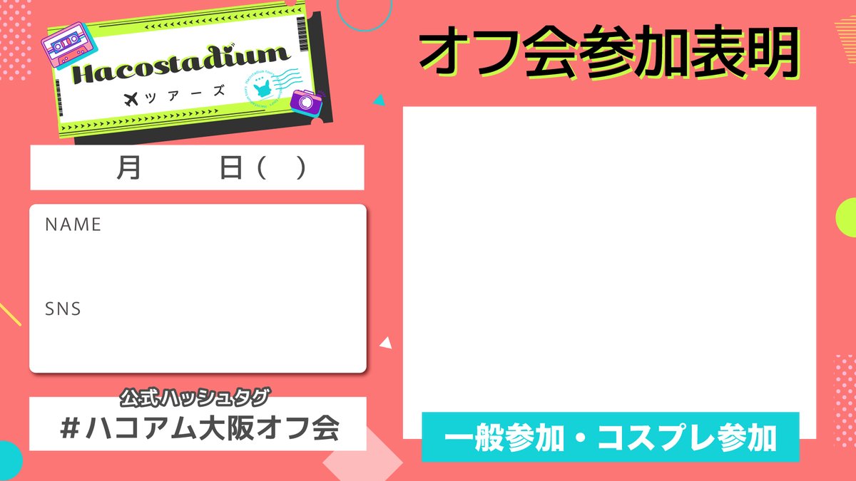 ハコアム大阪オフ会 tweet media