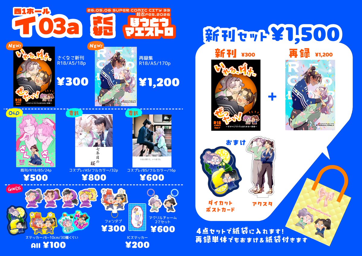 新刊セット 再録完売しました！新刊のほうと既刊はあります