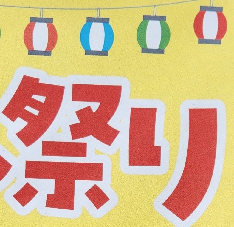 山口屋左七 tweet media
