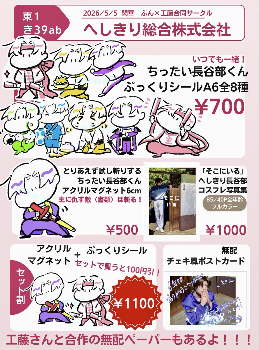ぷん5/5ｽﾊﾟｺﾐ東1き39ab tweet media