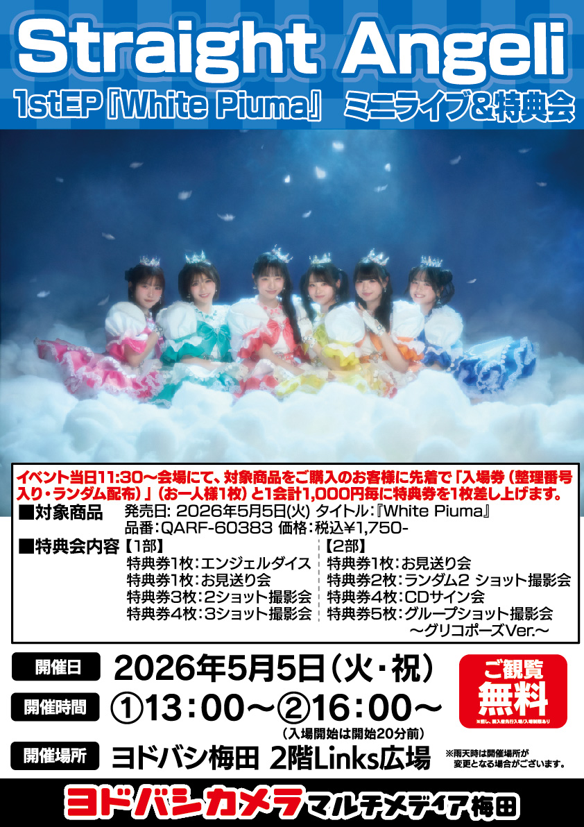 ヨドバシ梅田 イベント情報／ Straight Angeli 1st EP「White Piuma