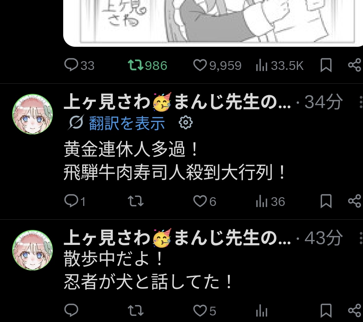 上ヶ見さわ🥳まんじ先生の妹 tweet media
